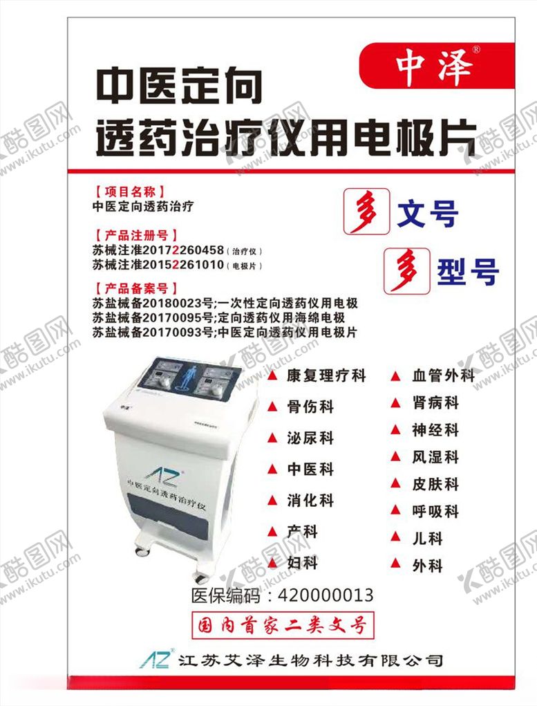 编号：43633407092244088025【酷图网】源文件下载-医疗设备海报