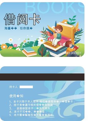 书籍书本借阅卡卡通读书