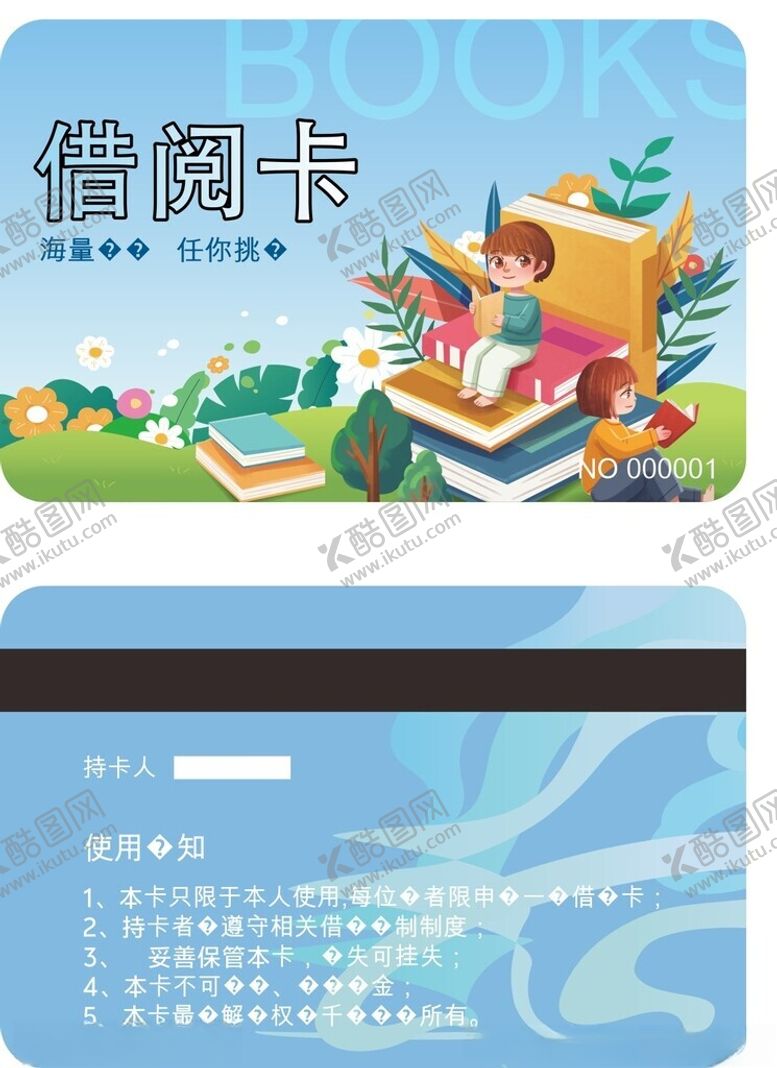 编号：88350605240557122730【酷图网】源文件下载-书籍书本借阅卡卡通读书