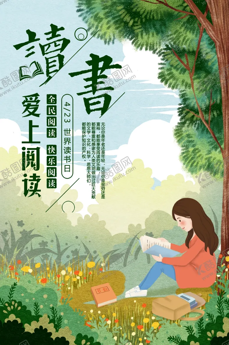编号：42108106271659014136【酷图网】源文件下载-爱上阅读