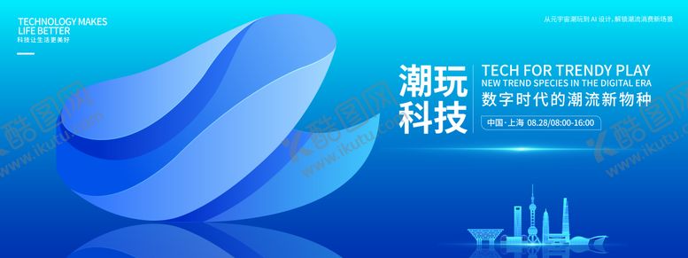 编号：75675110220403399790【酷图网】源文件下载-科技潮流会议背景板