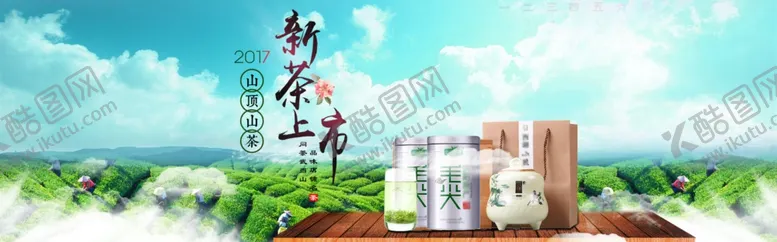 编号：39740204290107039662【酷图网】源文件下载-茶叶茶饮活动促销优惠淘宝海报