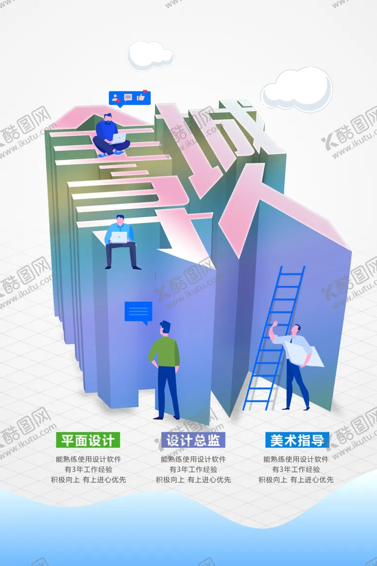 编号：34865912011023177902【酷图网】源文件下载-招聘