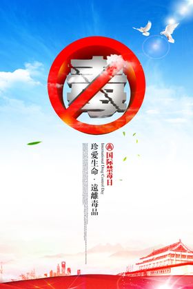 禁毒