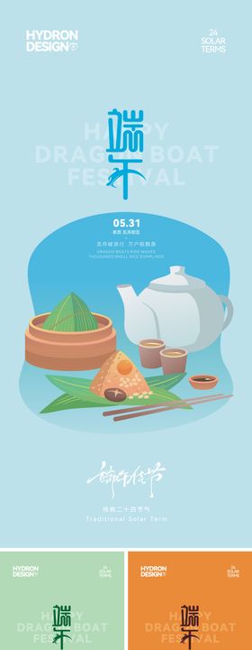 地产端午节插画海报