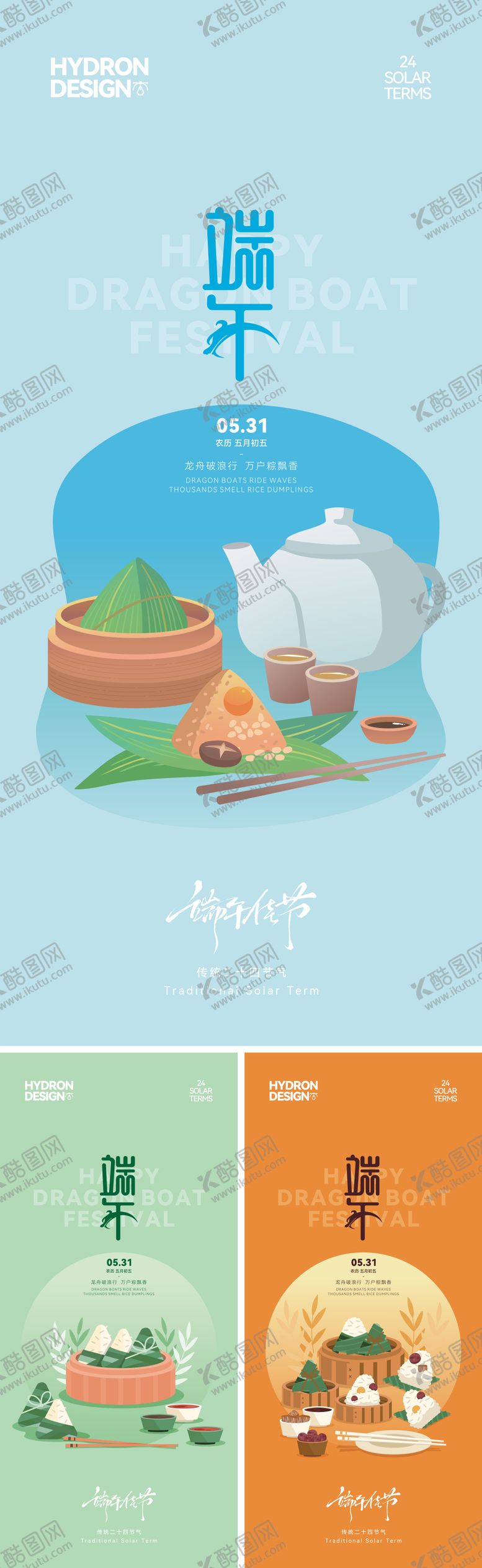 编号：96841106151342149917【酷图网】源文件下载-地产端午节插画海报