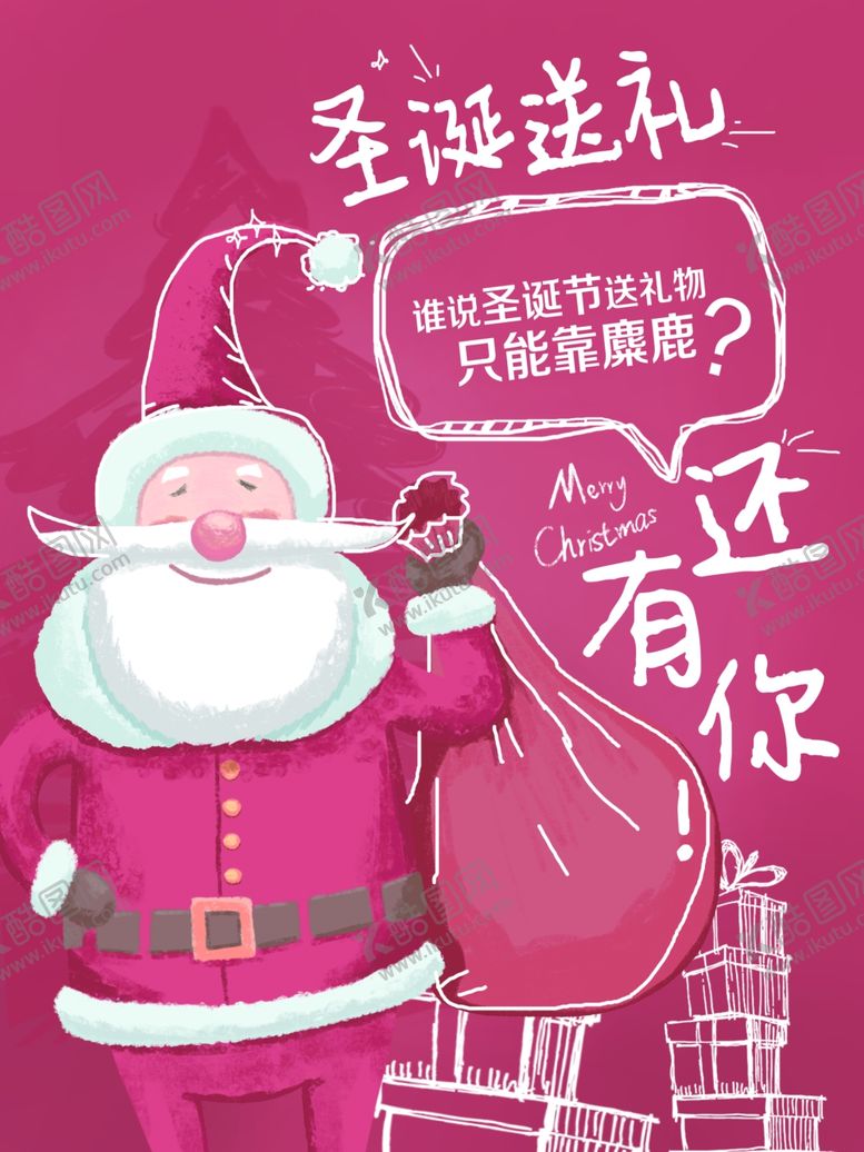 编号：73726410102117417295【酷图网】源文件下载-促销圣诞平安夜海报