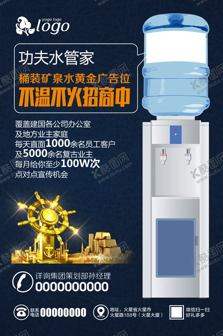 编号：64091509220248523982【酷图网】源文件下载-饮水机广告位