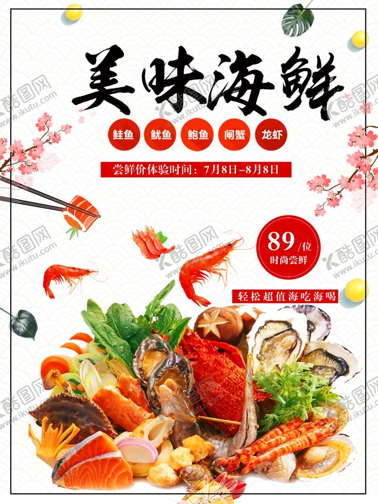 编号：71815912211527412574【酷图网】源文件下载-海鲜自助餐宣传单