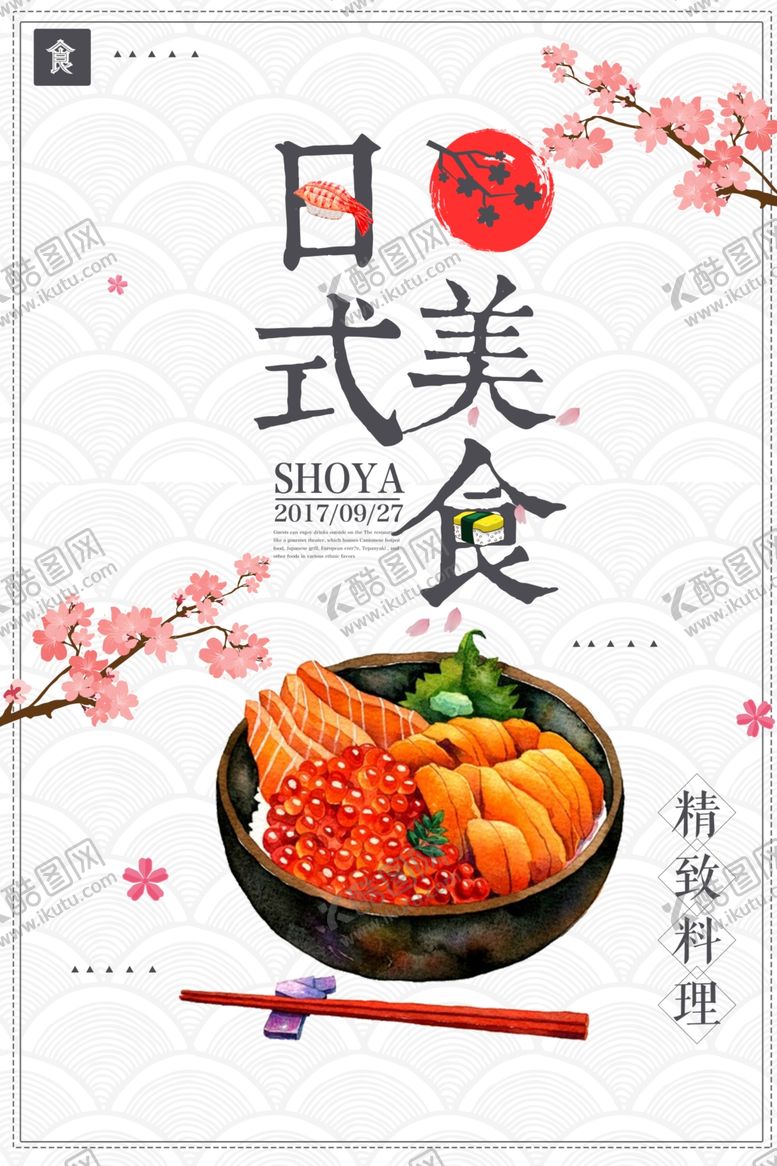编号：85400605191004356860【酷图网】源文件下载-日系料理海报