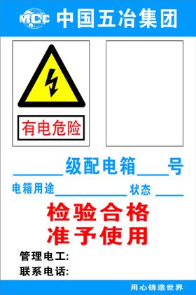 编号：93572609261212440659【酷图网】源文件下载-五冶配电箱