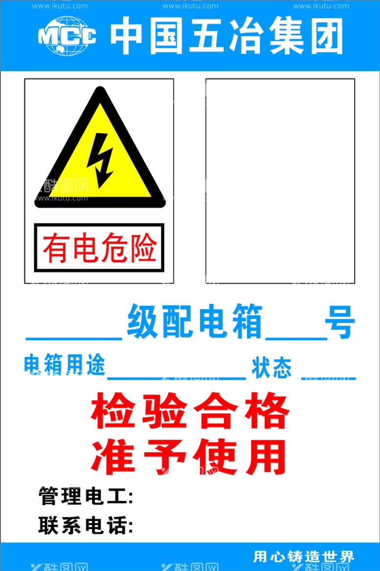 编号：93572609261212440659【酷图网】源文件下载-五冶配电箱