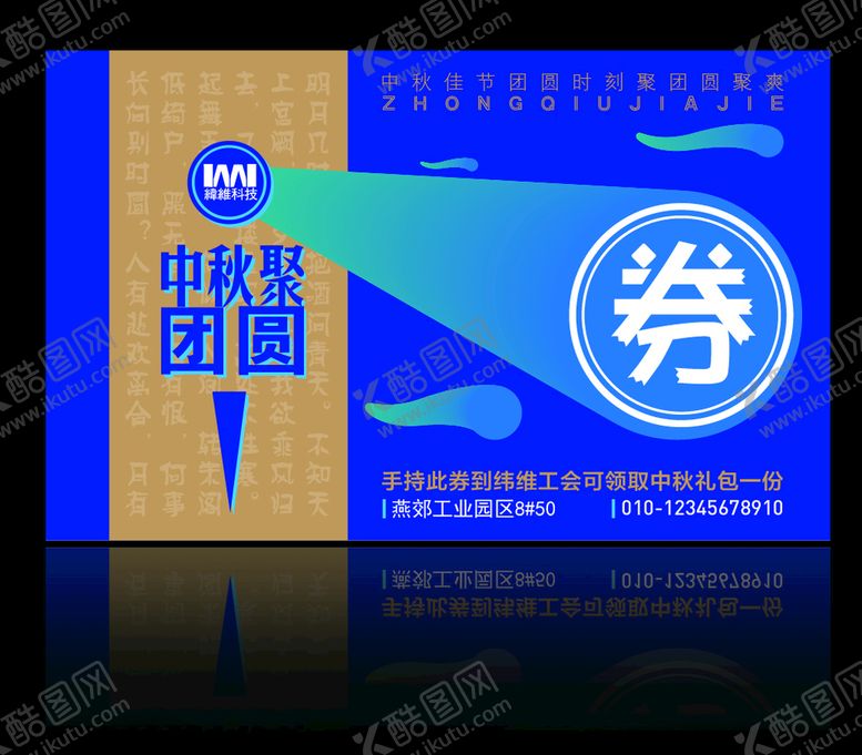 编号：66305510141648114425【酷图网】源文件下载-中秋礼券