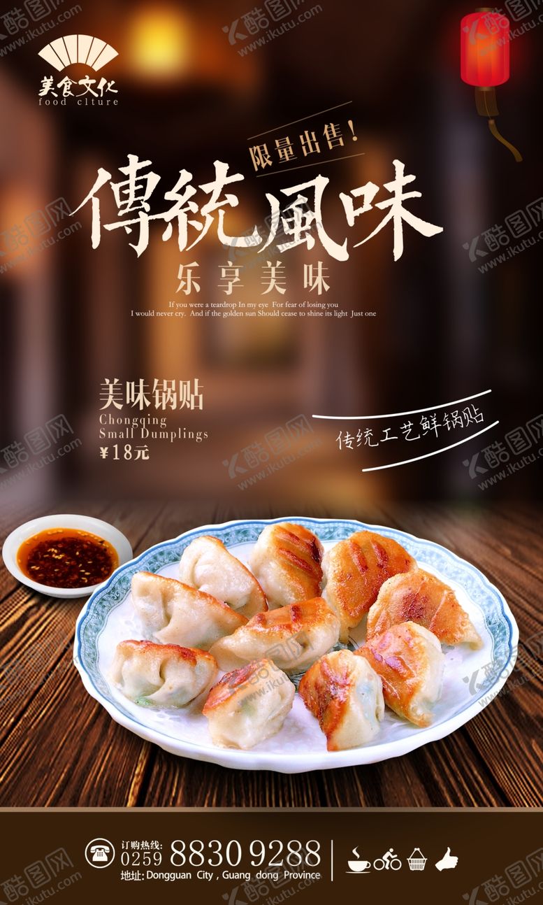 编号：41066710232107268593【酷图网】源文件下载-锅贴