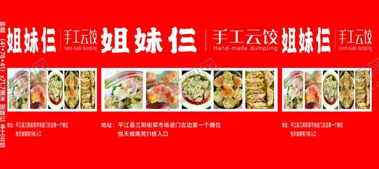 姐妹仨手工云饺水小吃车小推车