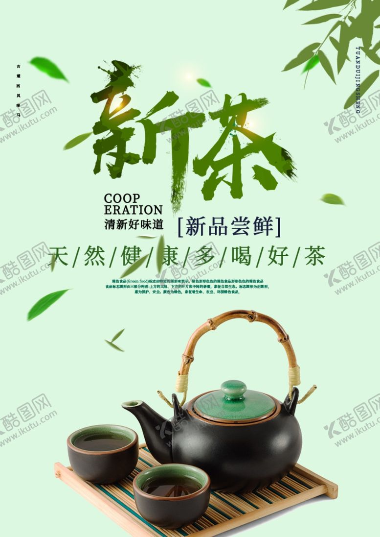 编号：14145709271103134667【酷图网】源文件下载-茶叶