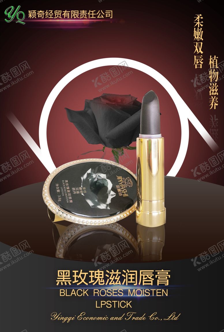 编号：45184510090333503394【酷图网】源文件下载-黑口红