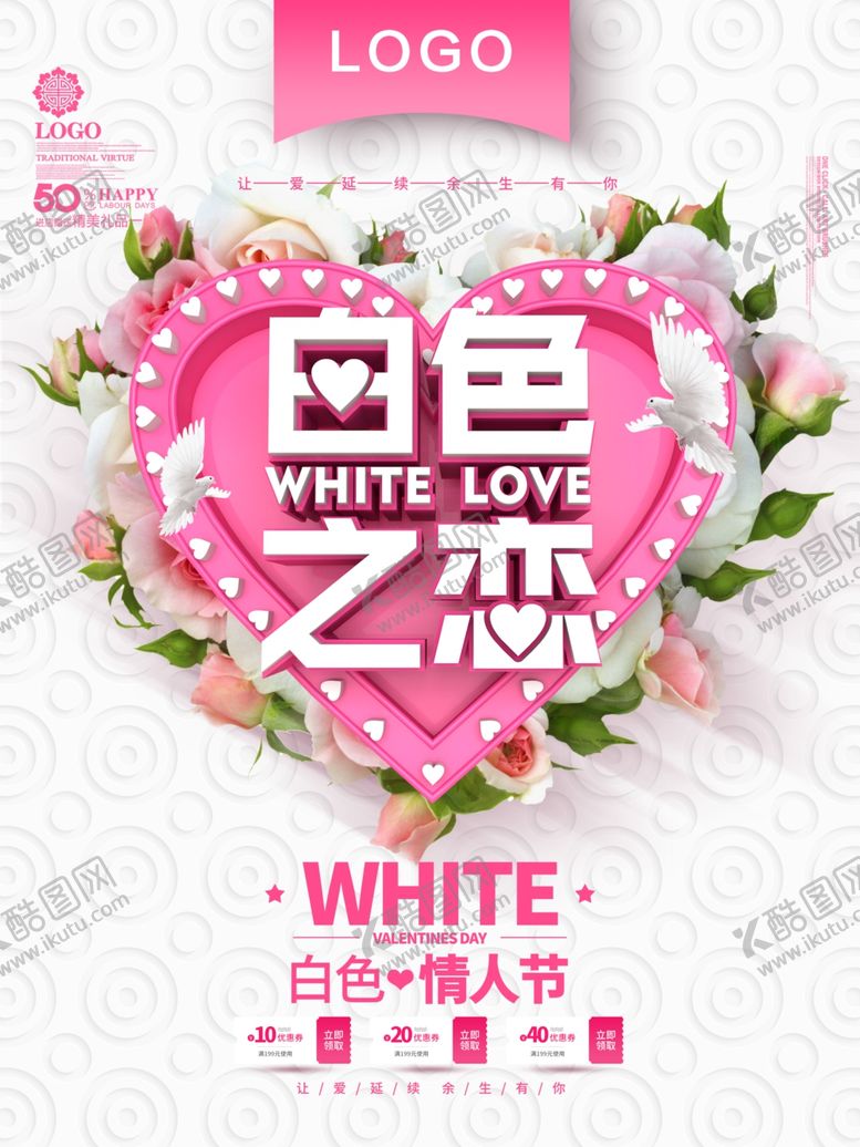 编号：65701609200307247161【酷图网】源文件下载-白色之恋