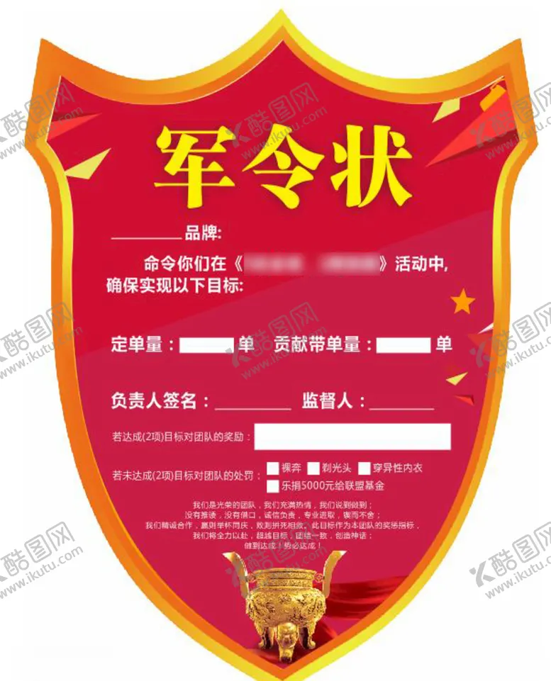 编号：52771710221931327894【酷图网】源文件下载-企业公司盾牌军令状