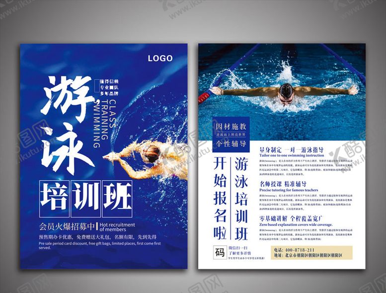 编号：48889209191151523349【酷图网】源文件下载-旅泳传单