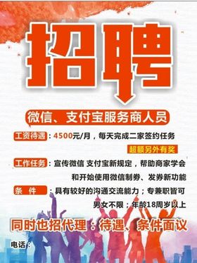 招聘