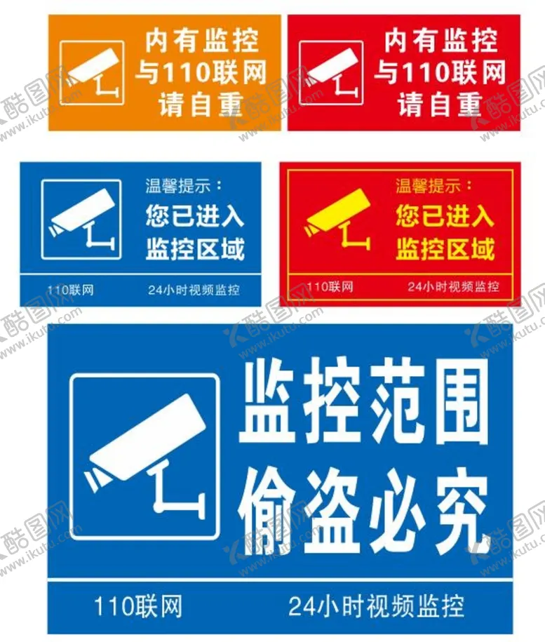 编号：40125101171053317298【酷图网】源文件下载-监控范围偷盗必究