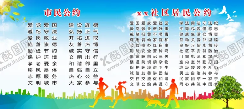 编号：46170406260905007503【酷图网】源文件下载-居民公约市民公约