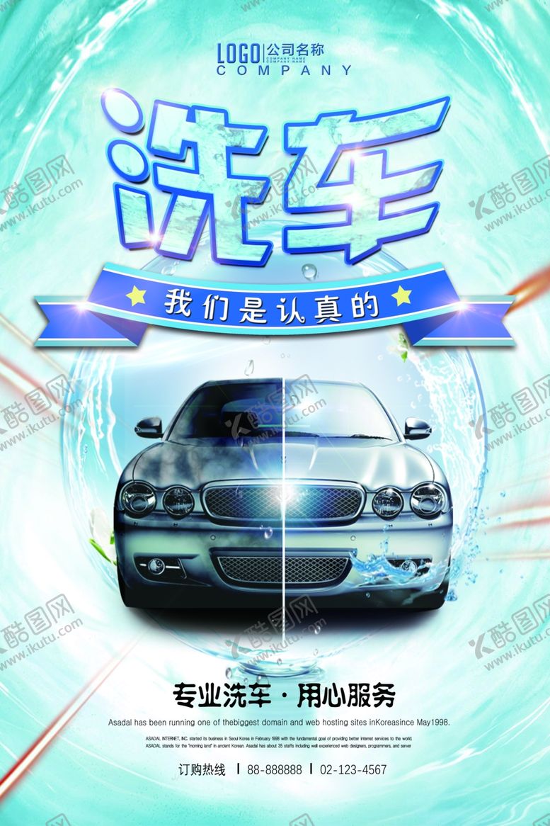 编号：37032001190638529917【酷图网】源文件下载-汽车护理素材