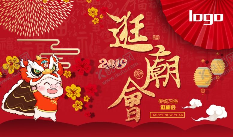 编号：46848507141202271346【酷图网】源文件下载-逛庙会