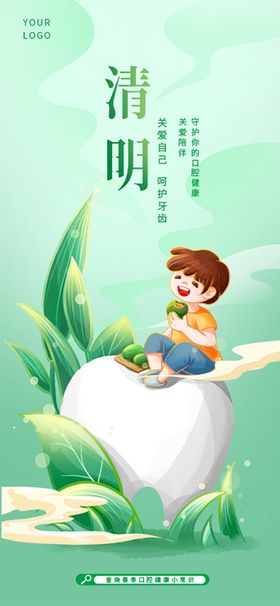 手绘清明节节气口腔医院借势海报