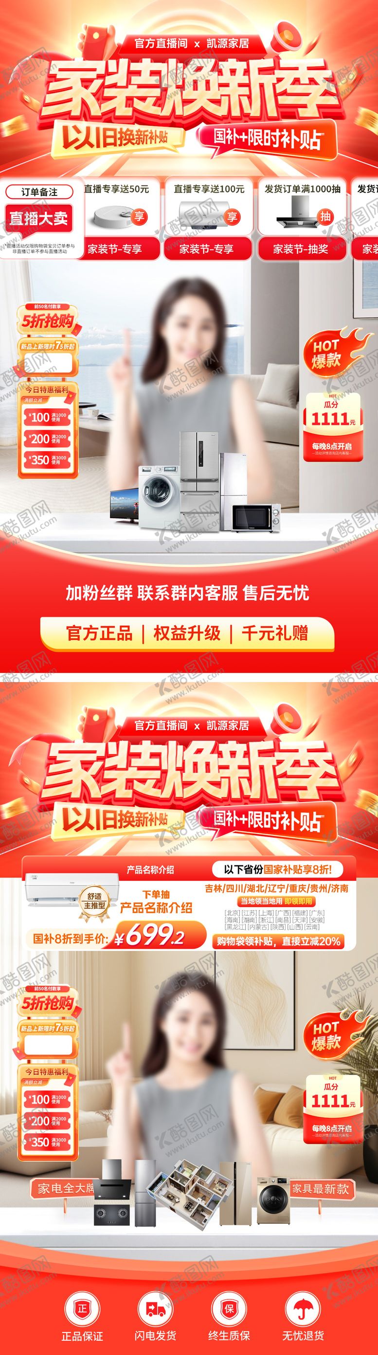 编号：62561809152257427665【酷图网】源文件下载-直播间家装节购房以旧换新补贴家电电器