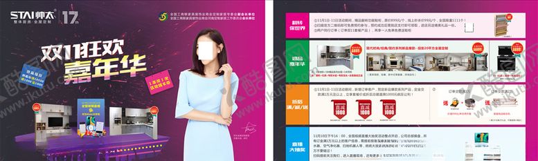 编号：54042810241330128219【酷图网】源文件下载-双11嘉年华