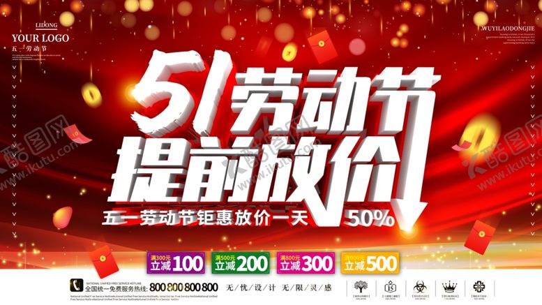 编号：84444810030844402600【酷图网】源文件下载-51劳动节