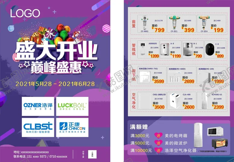 编号：81224201142314419591【酷图网】源文件下载-盛大开业单页