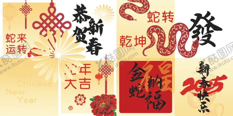 编号：37550702261811468804【酷图网】源文件下载-蛇年新春