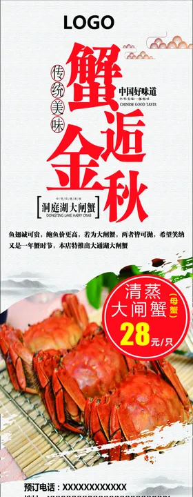 大闸蟹
