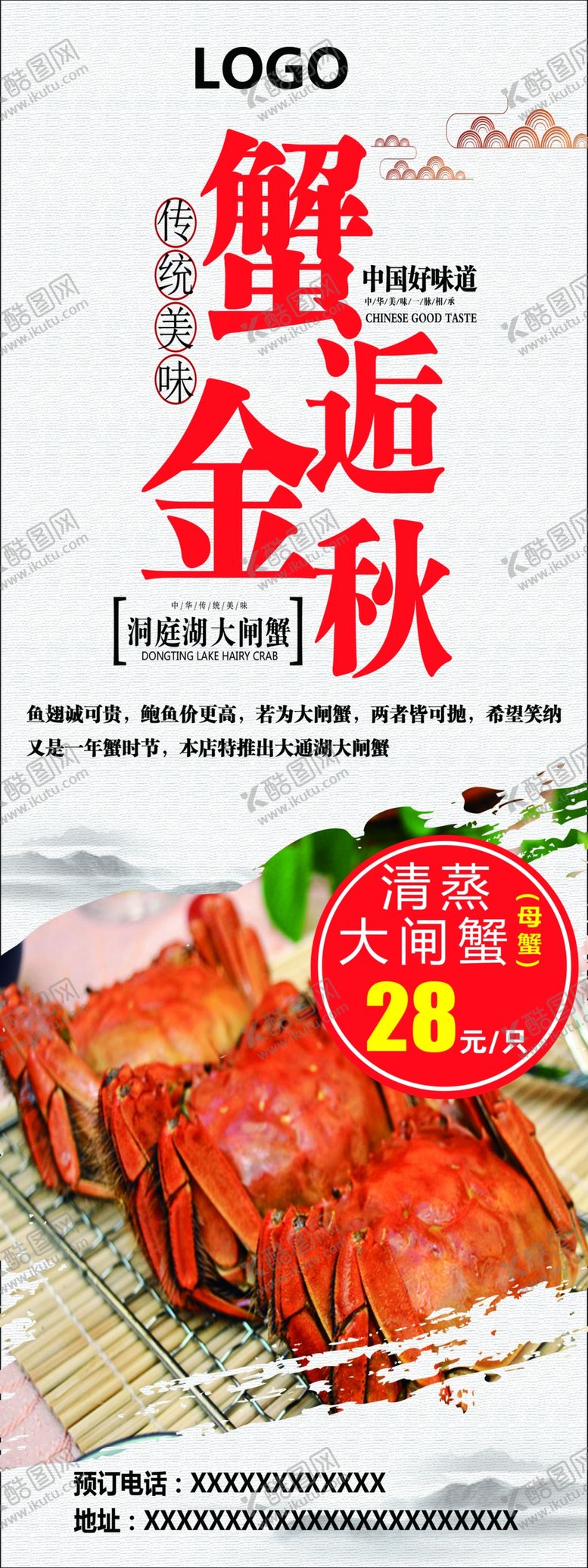 编号：87006305081333497340【酷图网】源文件下载-大闸蟹