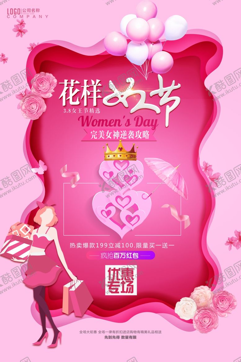 编号：64295107021518559233【酷图网】源文件下载-女神节