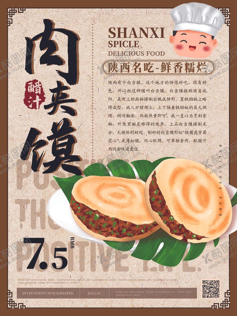 编号：21332010201401375988【酷图网】源文件下载-肉夹馍