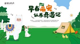 萌宠羊驼动物市集活动背景板