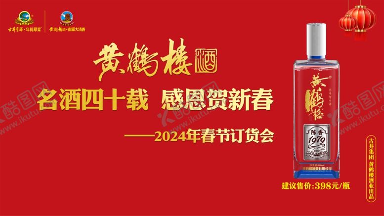 编号：17557402241459104784【酷图网】源文件下载-陈香订货会
