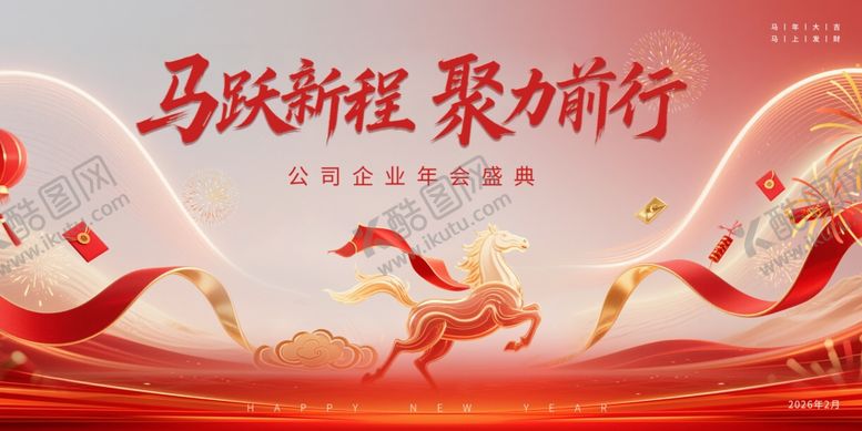 编号：13804904242020159246【酷图网】源文件下载-2026马年