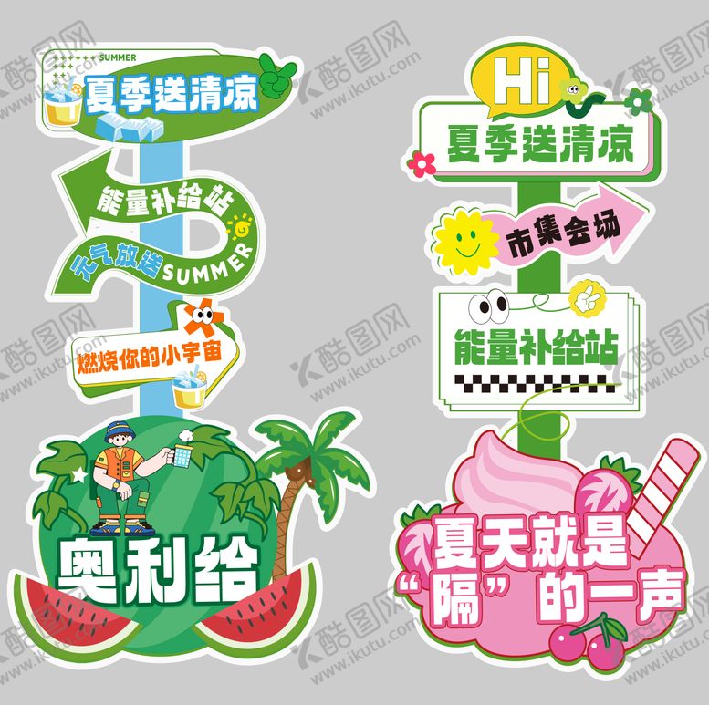 编号：34110810130434298863【酷图网】源文件下载-夏日立牌