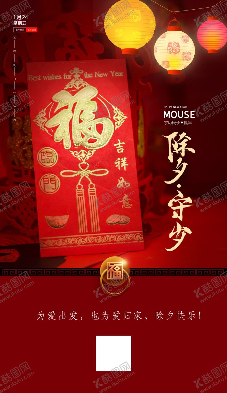 编号：71162210280054366672【酷图网】源文件下载-除夕