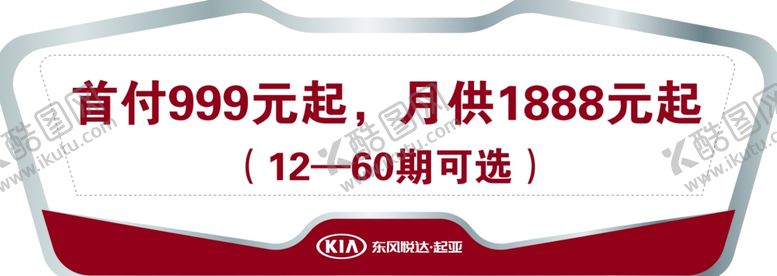 编号：67374110100236177418【酷图网】源文件下载-起亚车顶牌