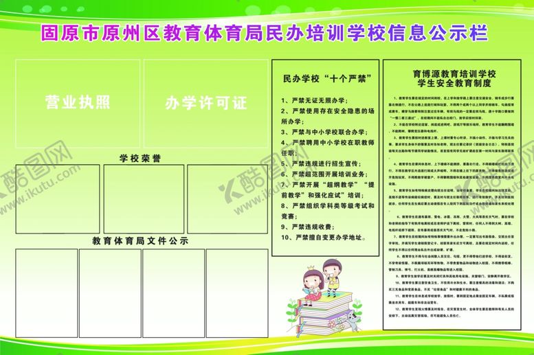 编号：16207106242226481250【酷图网】源文件下载-公示栏