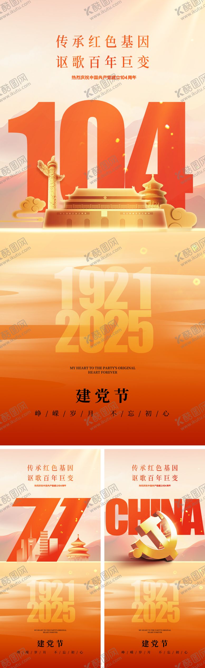 编号：43779306160147391464【酷图网】源文件下载-建党节海报