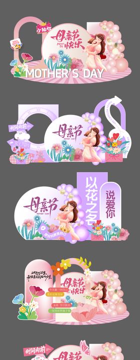 母亲节活动美陈