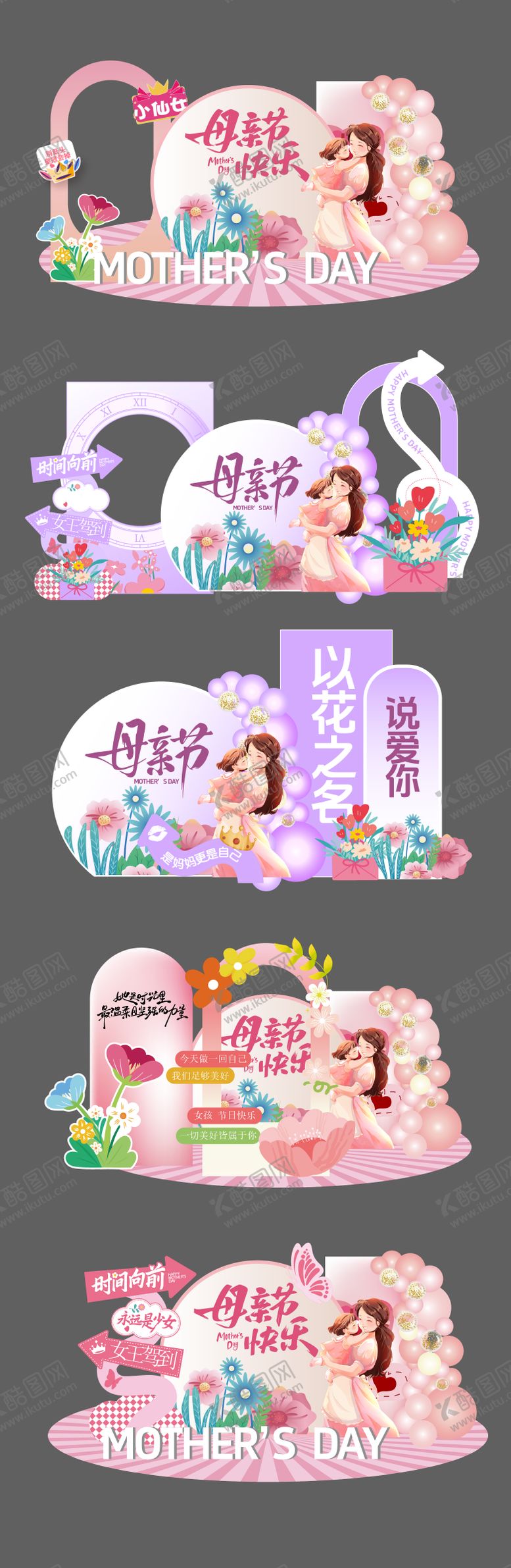 编号：43547404291741418071【酷图网】源文件下载-母亲节活动美陈