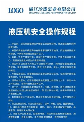 液压机安全操作规程